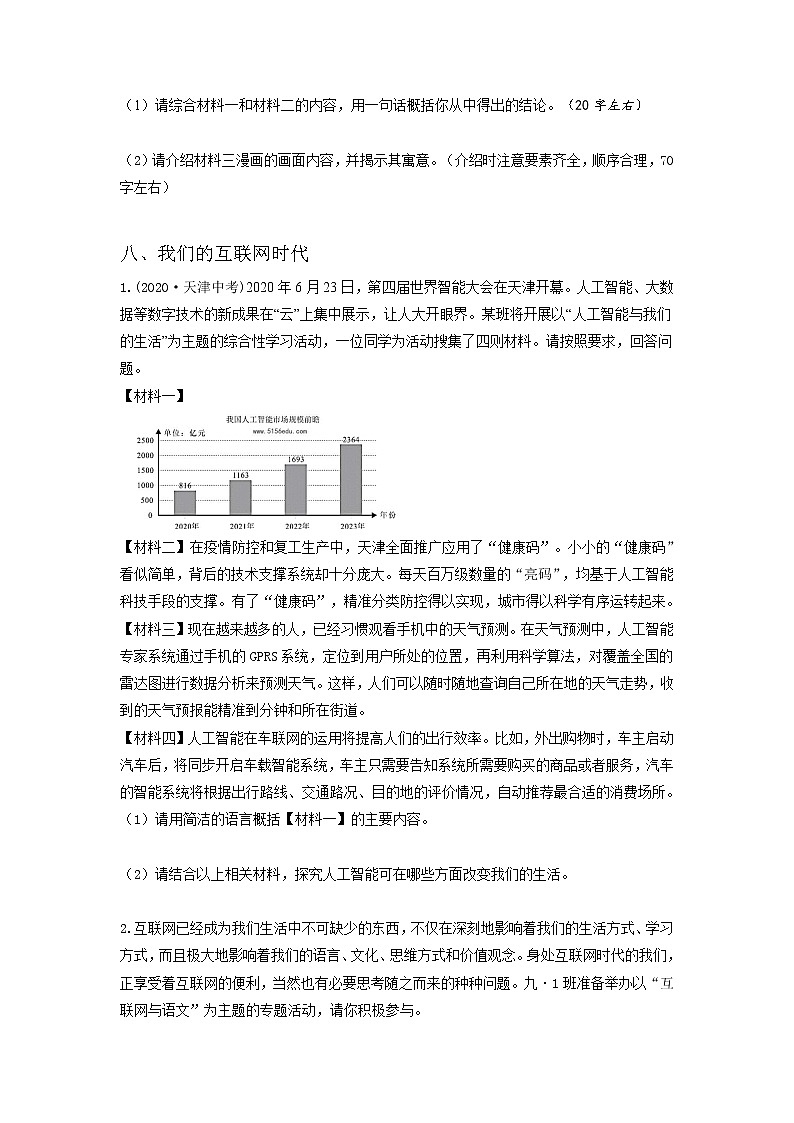 10 综合性学习（二）（原卷版）第2页
