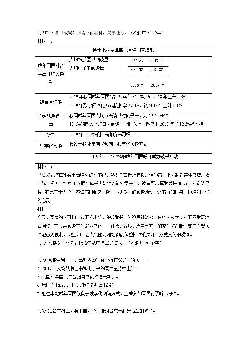 10 综合性学习（二）（原卷版）第3页