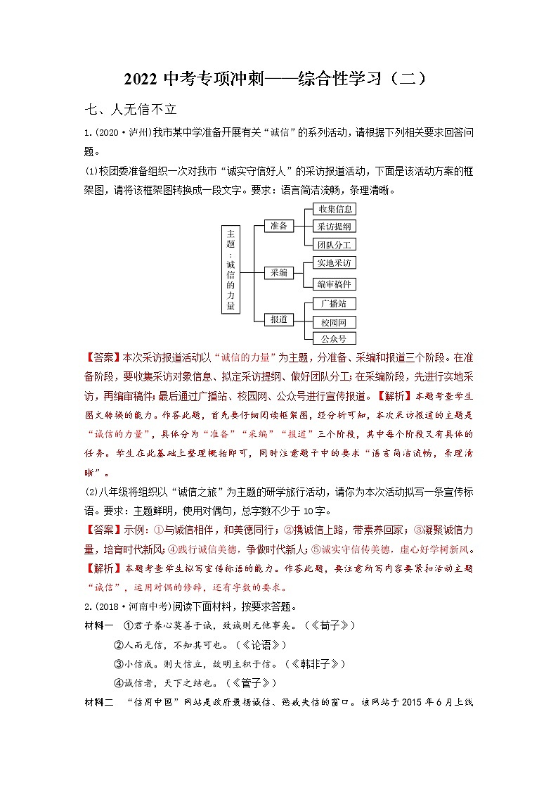 10 综合性学习（二）（解析版）第1页