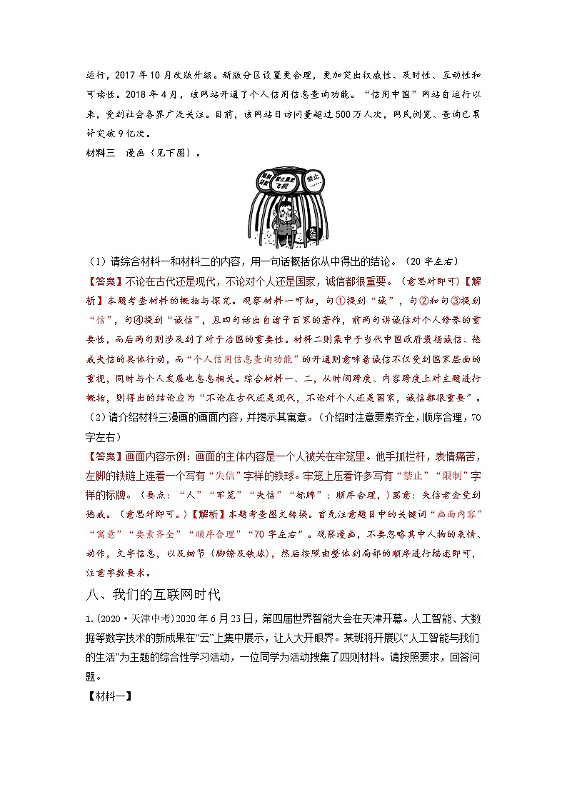 10 综合性学习（二）（解析版）第2页