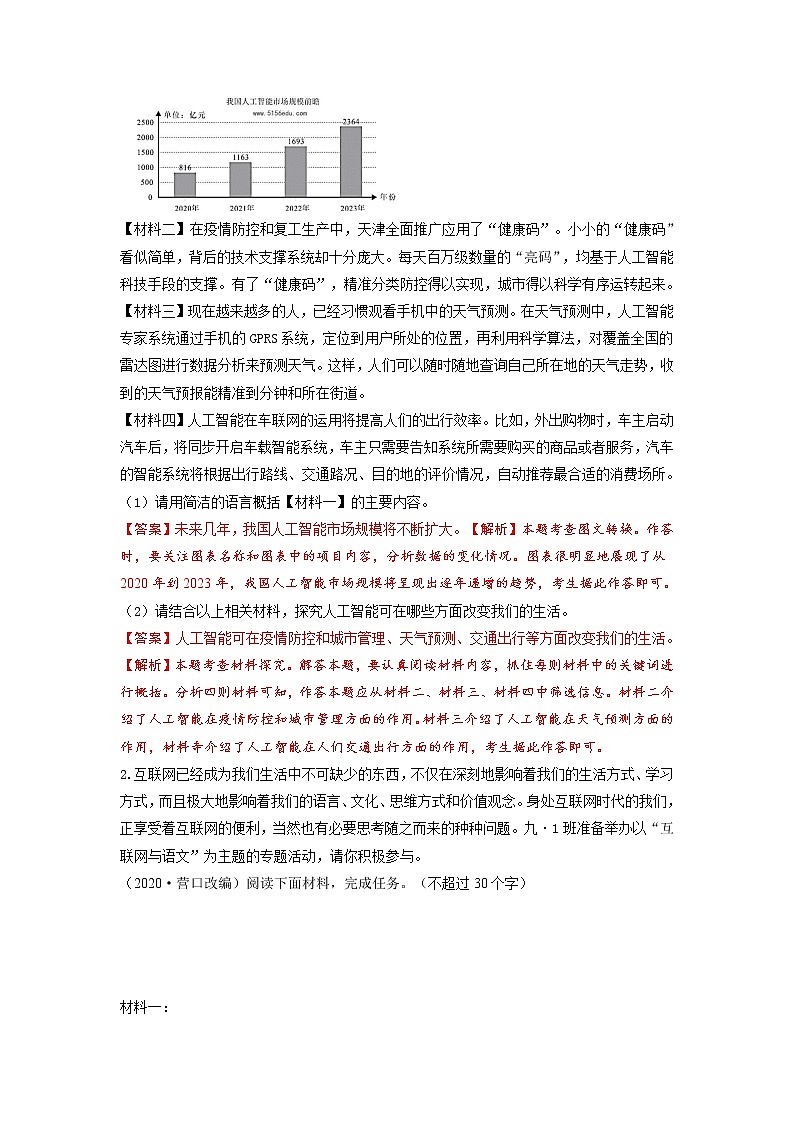 10 综合性学习（二）（解析版）第3页