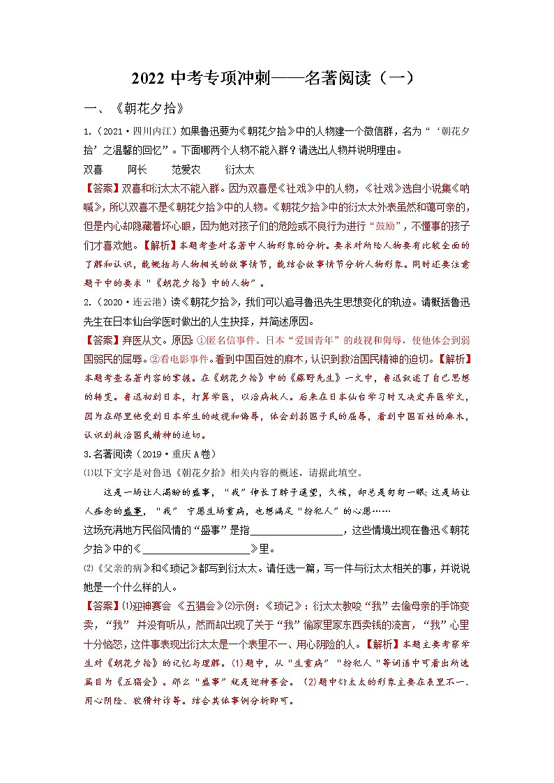 11 名著阅读（一）（解析版）第1页