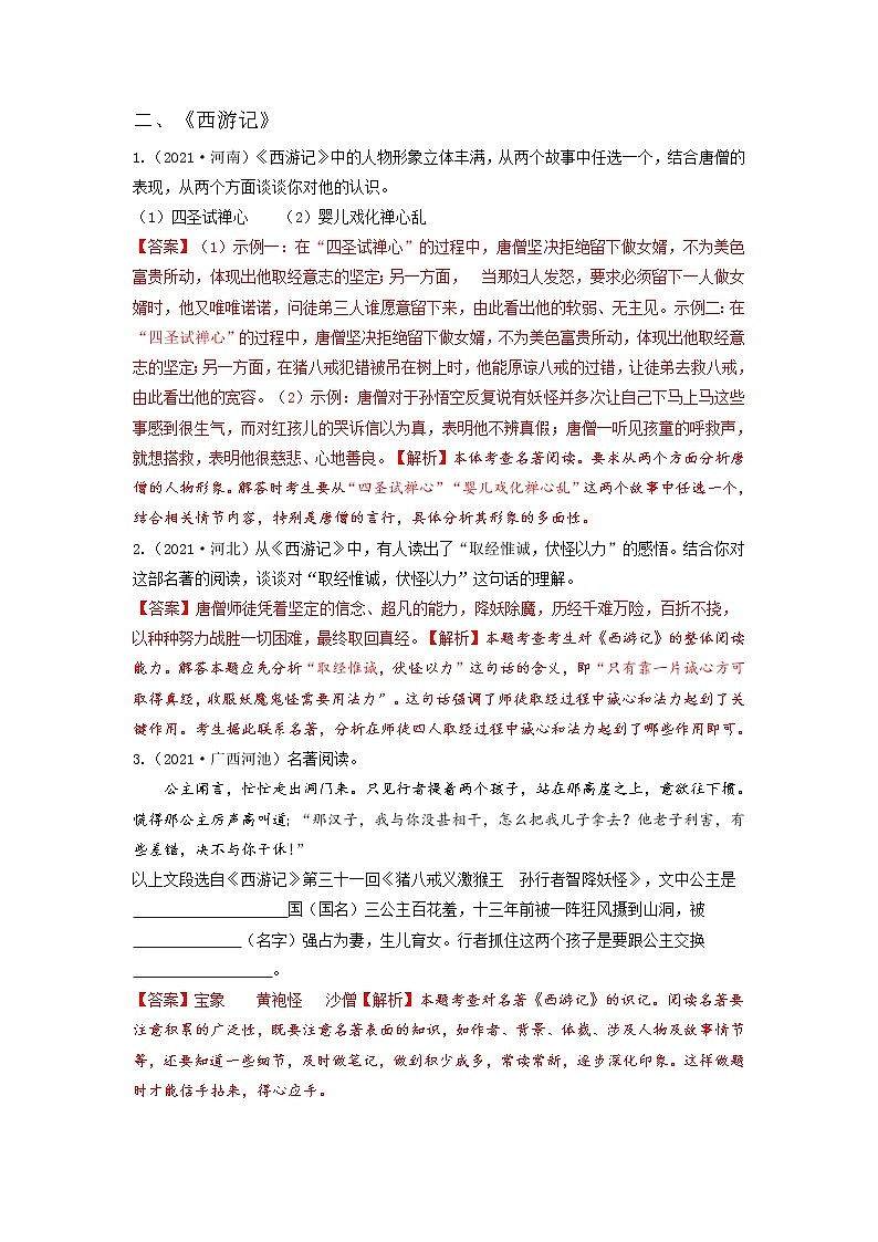 11 名著阅读（一）（解析版）第2页