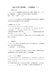 11 名著阅读（一）-2022年中考语文三轮冲刺专项复习