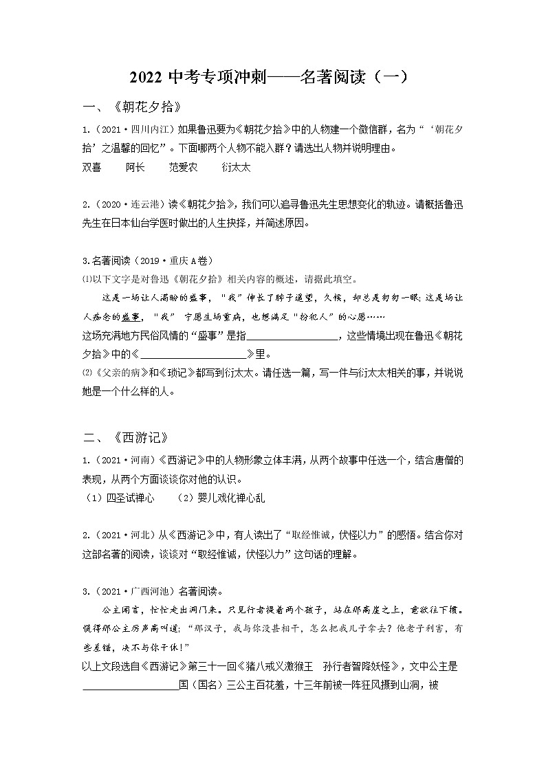 11 名著阅读（一）（原卷版）第1页