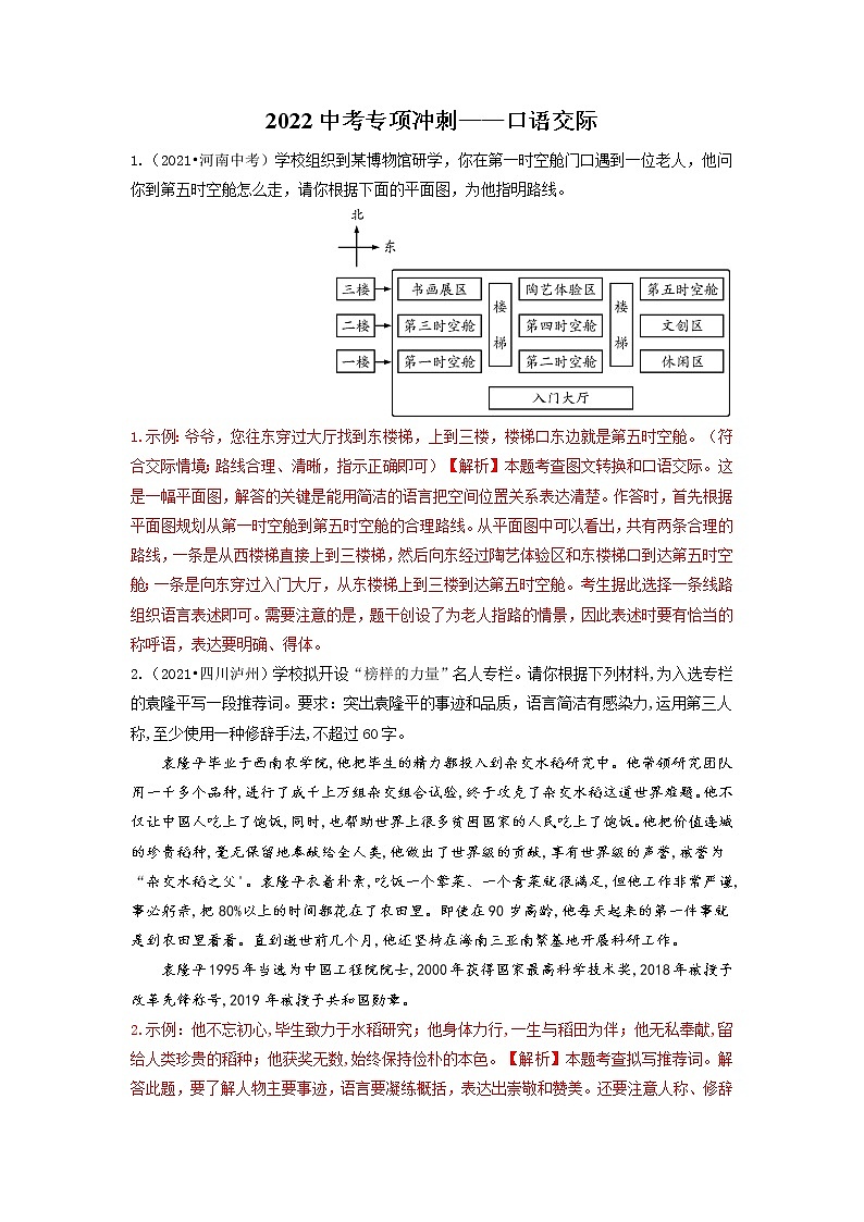 07 口语交际-2022年中考语文三轮冲刺专项复习（解析版）第1页