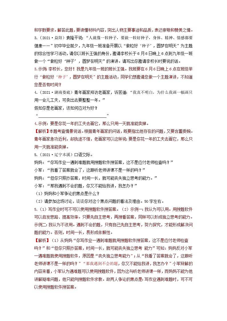 07 口语交际-2022年中考语文三轮冲刺专项复习（解析版）第2页