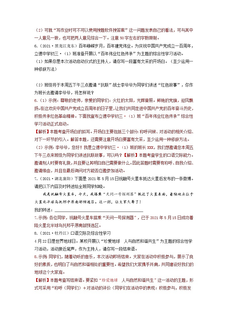 07 口语交际-2022年中考语文三轮冲刺专项复习（解析版）第3页