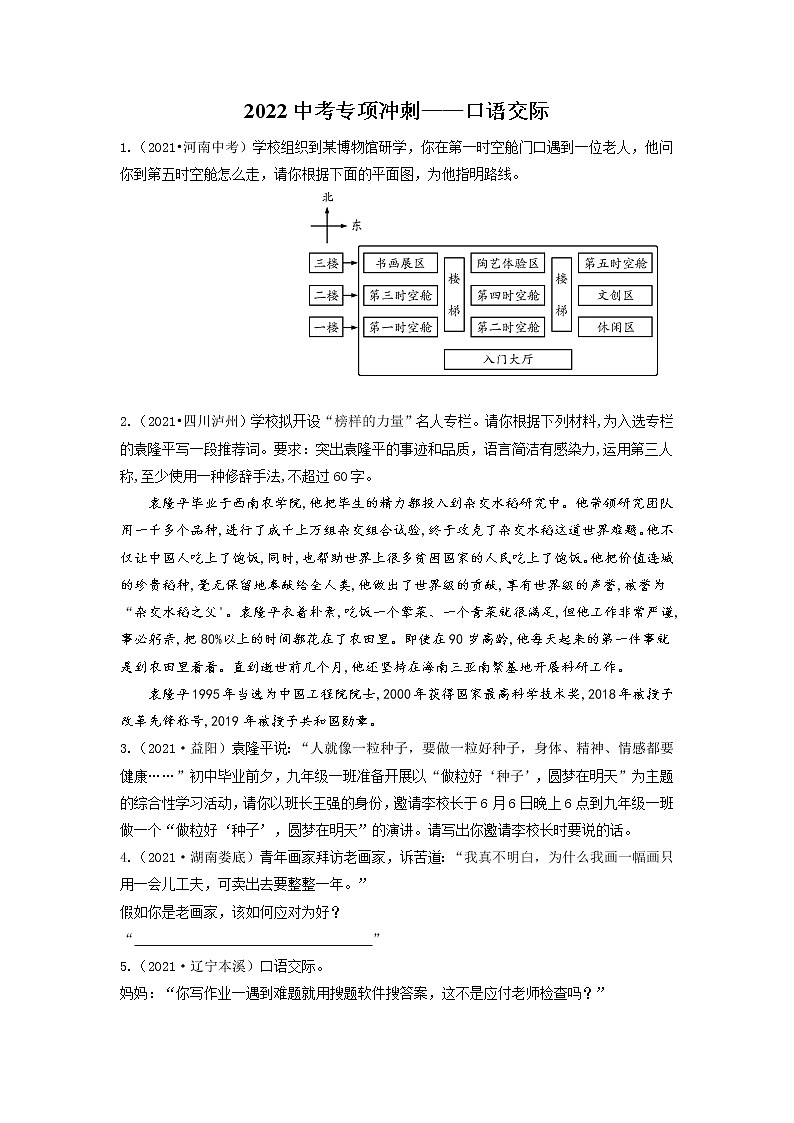 07 口语交际-2022年中考语文三轮冲刺专项复习（原卷版）第1页