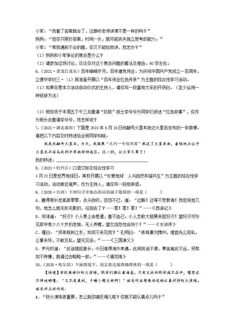 07 口语交际-2022年中考语文三轮冲刺专项复习（原卷版）第2页