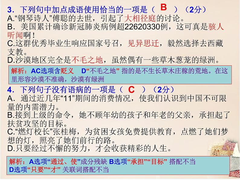 2022年河北省廊坊市中考模拟试题讲析课件第3页