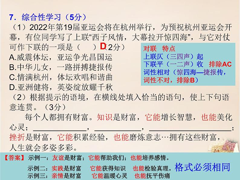 2022年河北省廊坊市中考模拟试题讲析课件第5页
