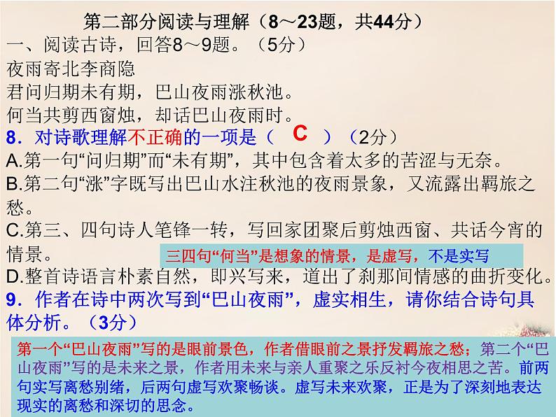 2022年河北省廊坊市中考模拟试题讲析课件第6页