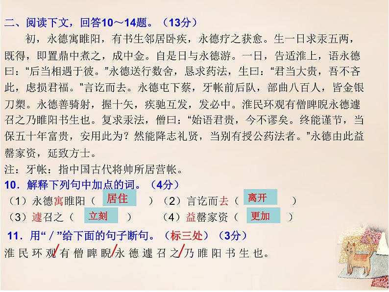 2022年河北省廊坊市中考模拟试题讲析课件第7页