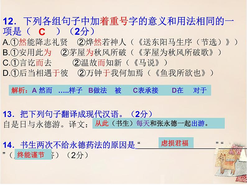 2022年河北省廊坊市中考模拟试题讲析课件第8页