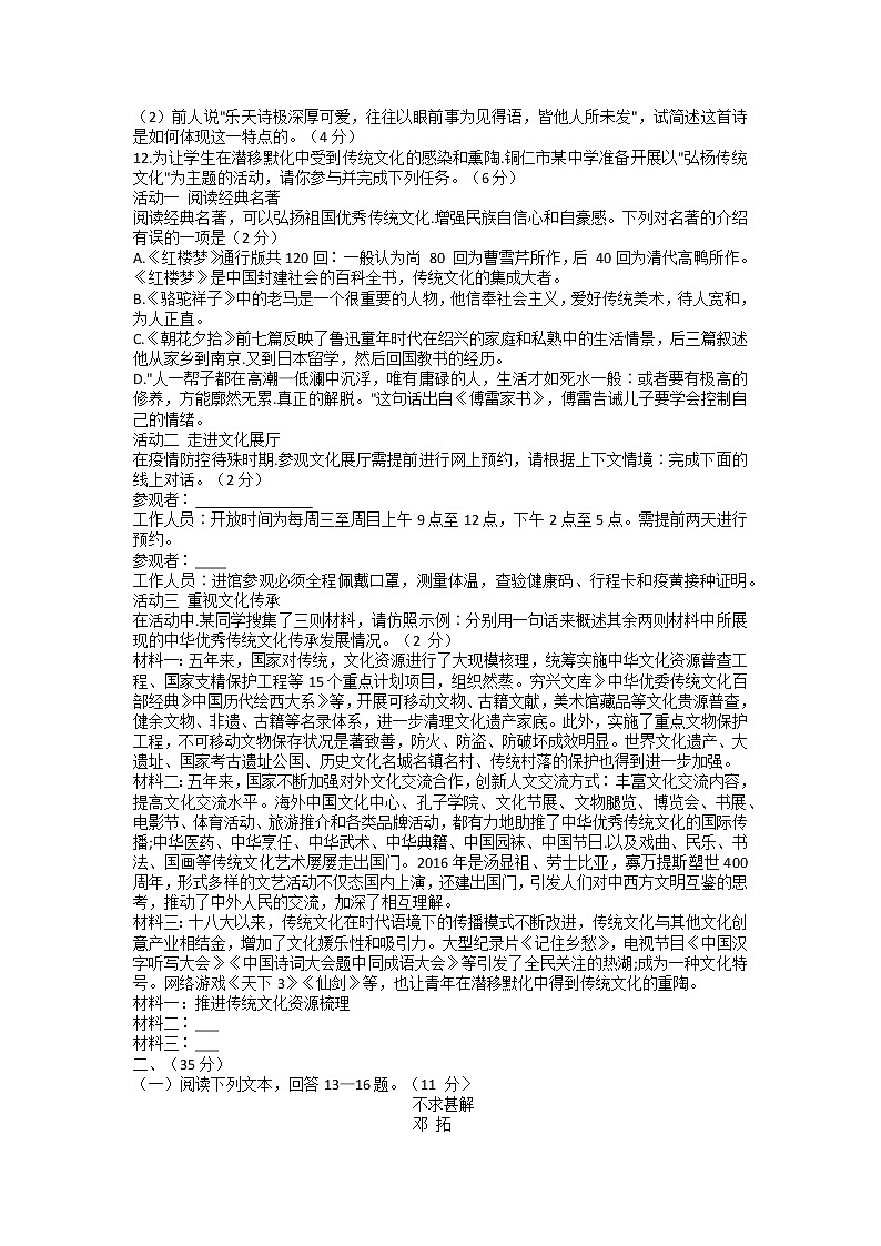 2022年贵州省铜仁市中考第一次模拟考试语文试卷03