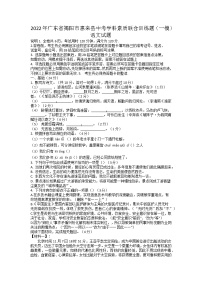 2022年广东省揭阳市惠来县中考学科素质联合训练题（一模）语文试题
