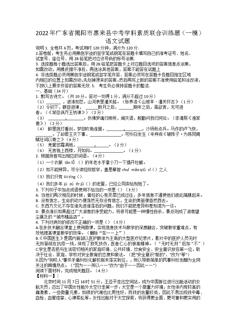 2022年广东省揭阳市惠来县中考学科素质联合训练题（一模）语文试题01