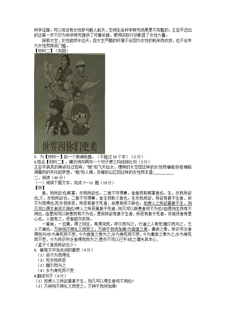 2022年广东省揭阳市惠来县中考学科素质联合训练题（一模）语文试题02