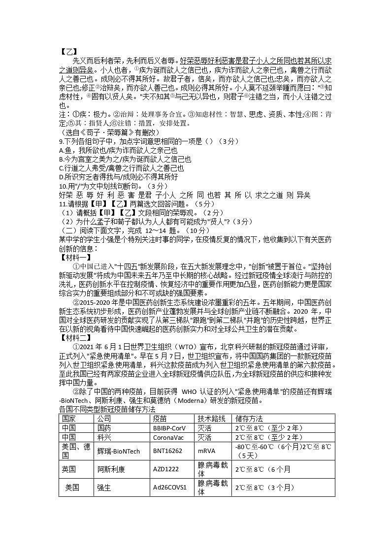 2022年广东省揭阳市惠来县中考学科素质联合训练题（一模）语文试题03