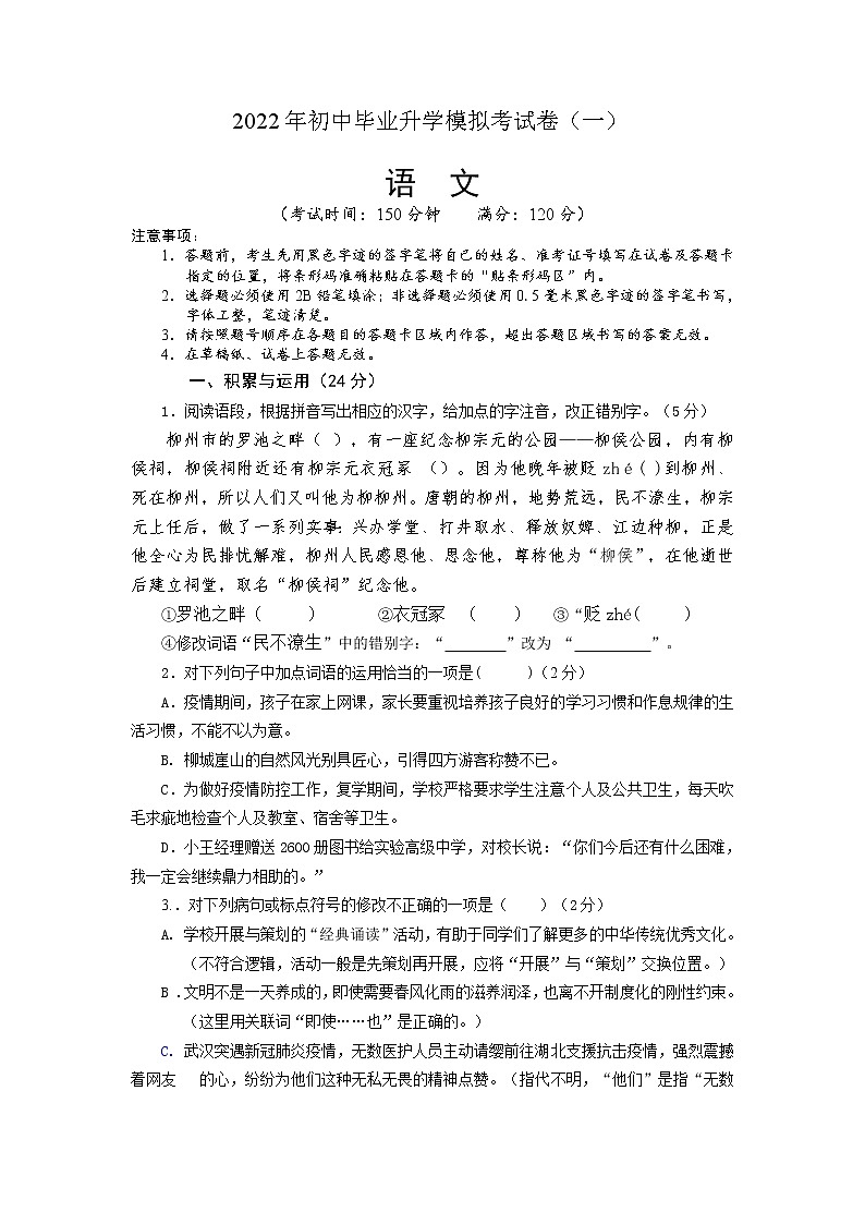 2022年广西柳州市柳城县初中毕业升学模拟考试（一）语文试题01
