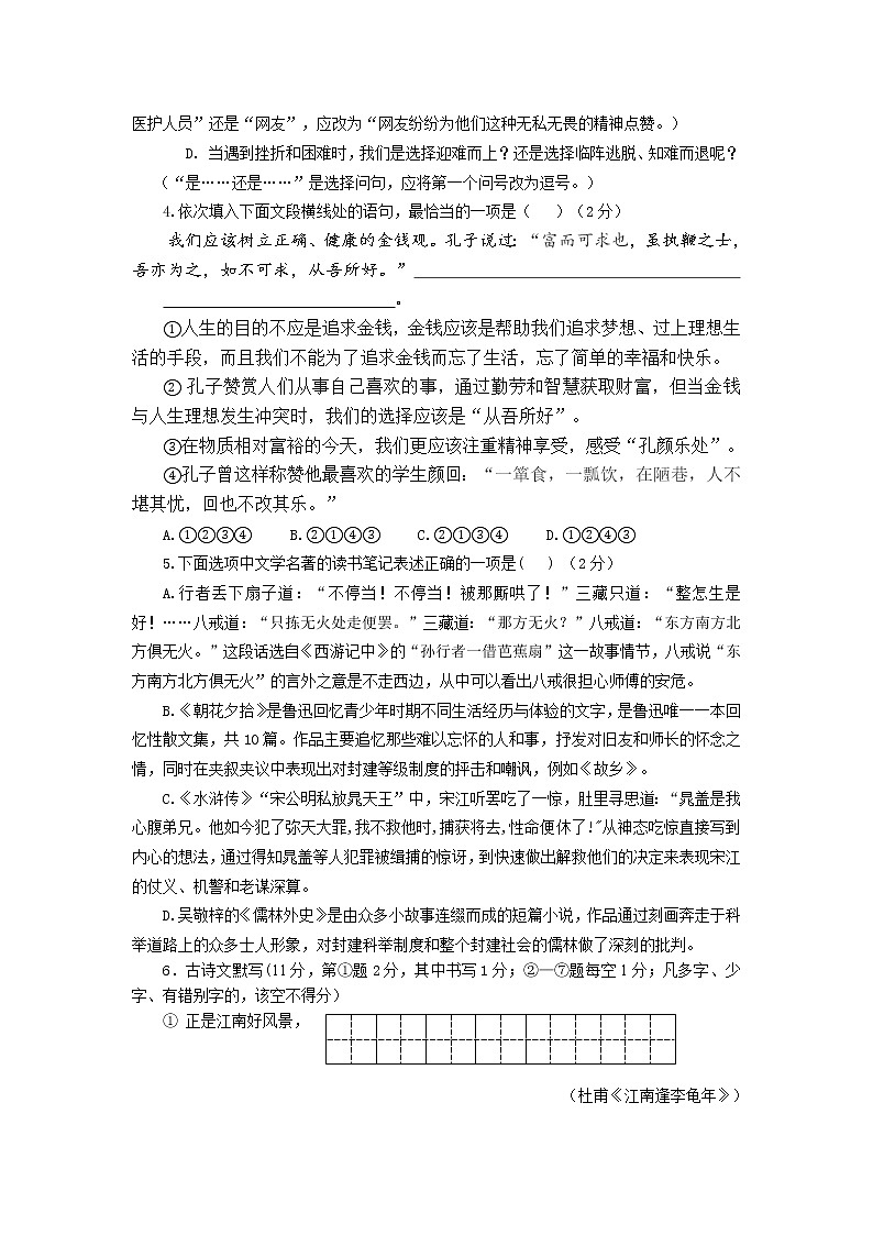 2022年广西柳州市柳城县初中毕业升学模拟考试（一）语文试题02