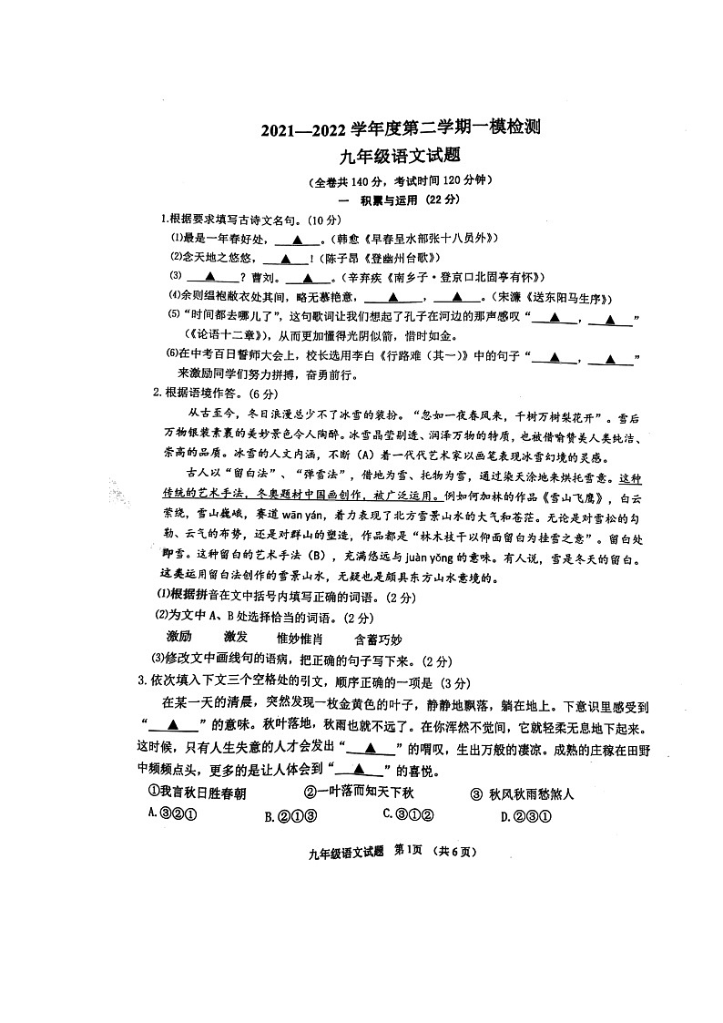 2022年江苏省徐州市中考一模语文试题01
