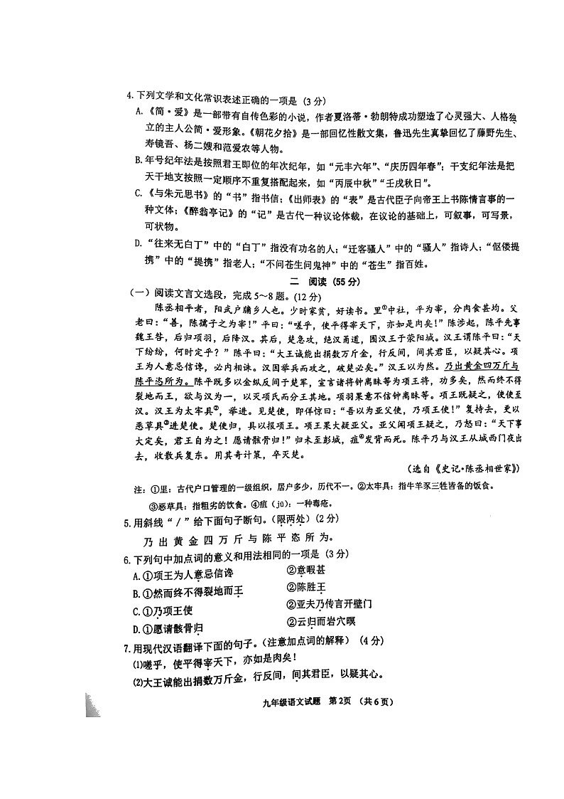 2022年江苏省徐州市中考一模语文试题02
