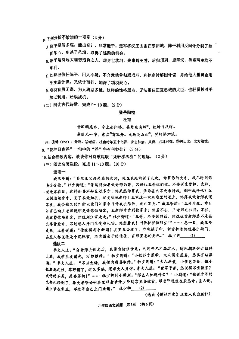 2022年江苏省徐州市中考一模语文试题03