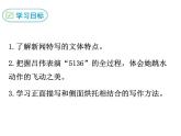 八年级上册语文课件PPT3 “飞天”凌空——跳水姑娘吕伟夺魁记