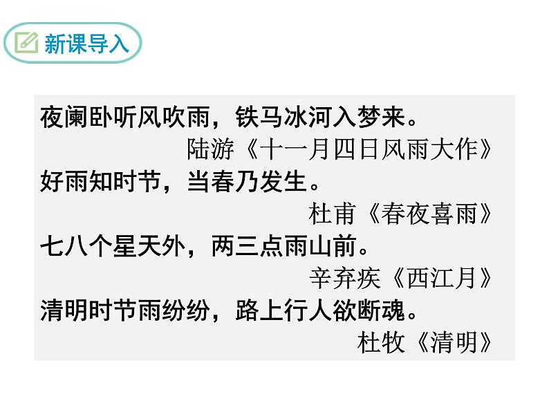 八年级上册语文课件PPT16 昆明的雨03