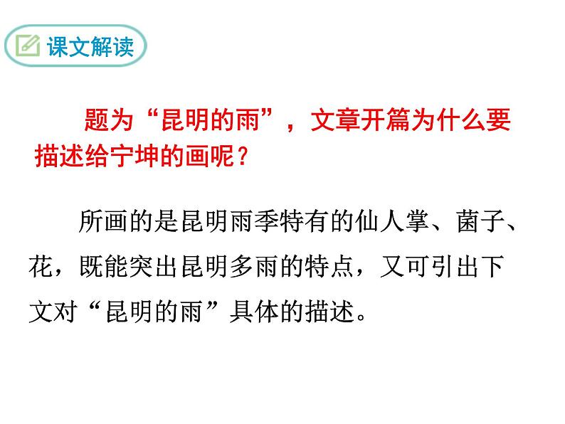 八年级上册语文课件PPT16 昆明的雨06