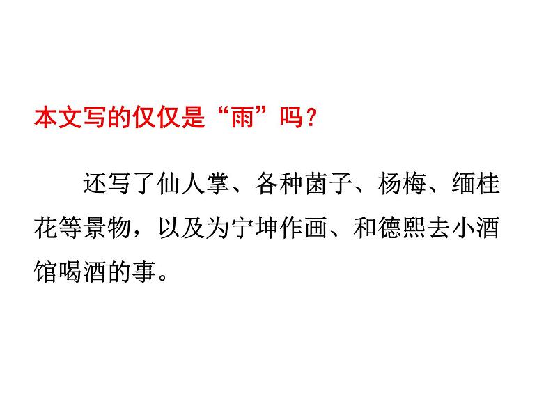 八年级上册语文课件PPT16 昆明的雨07