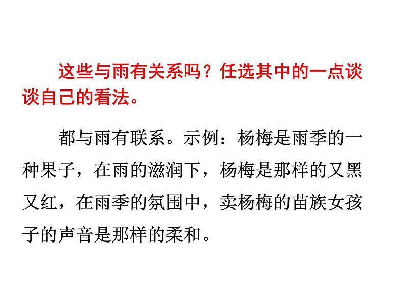 八年级上册语文课件PPT16 昆明的雨08