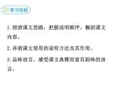 八年级上册语文课件PPT20 梦回繁华