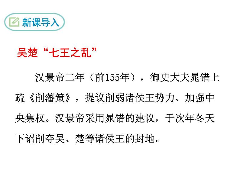 八年级上册语文课件PPT周亚夫军细柳03