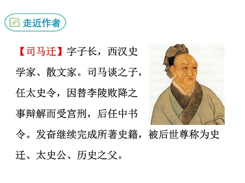 八年级上册语文课件PPT周亚夫军细柳05