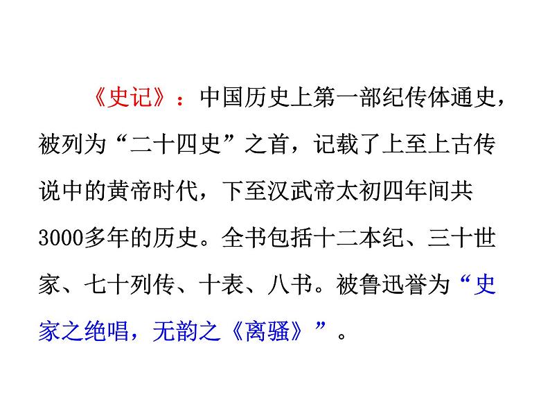 八年级上册语文课件PPT周亚夫军细柳06