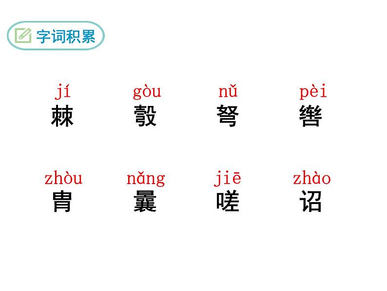 八年级上册语文课件PPT周亚夫军细柳08