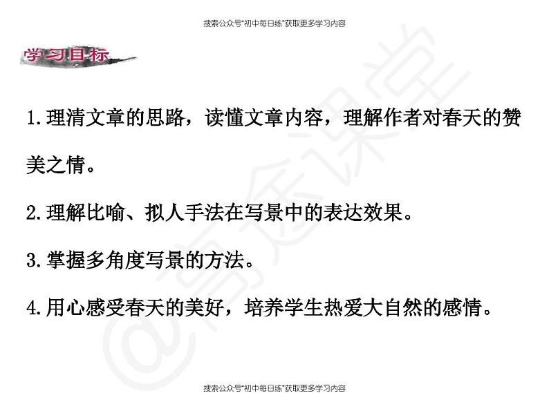 七年级上册语文课件1 春第3页