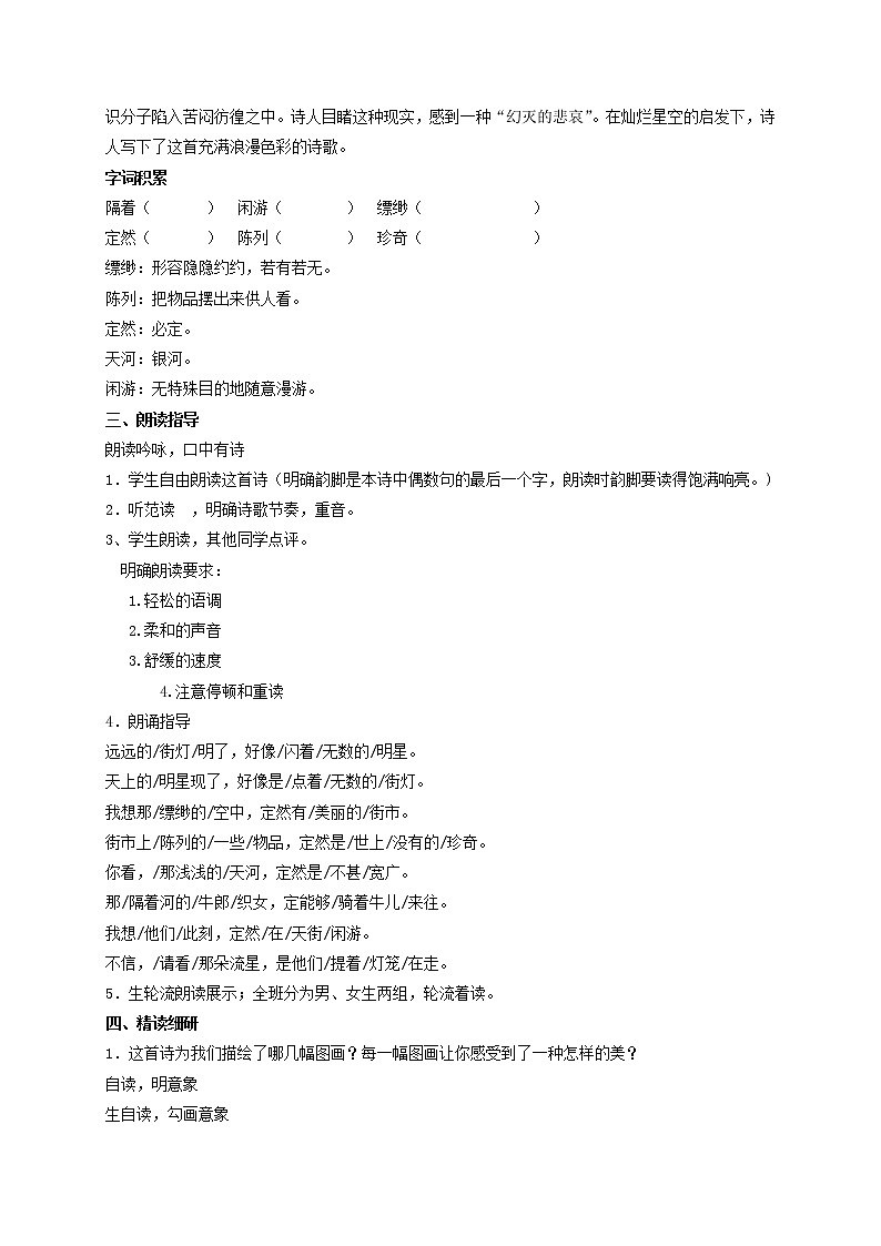 第20课《天上的街市》课件+教学设计+同步练习02