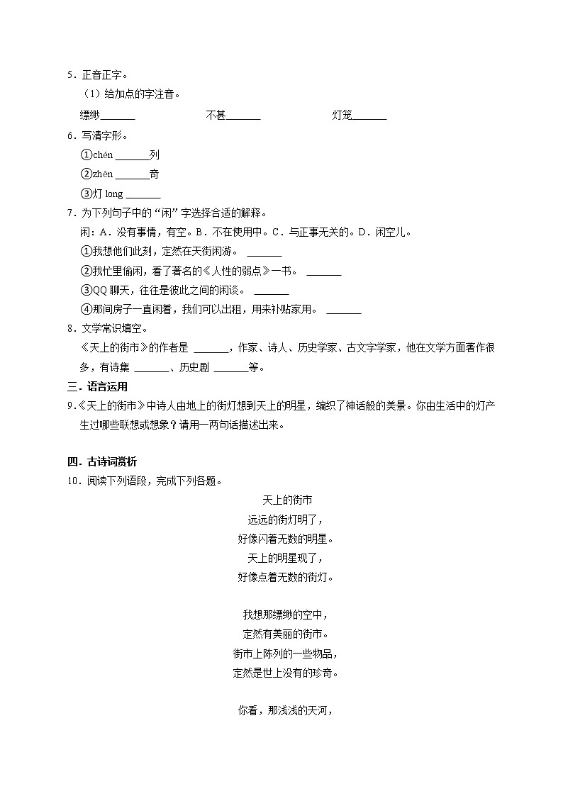 第20课《天上的街市》课件+教学设计+同步练习02