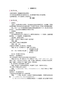 人教部编版七年级上册2 济南的冬天课堂教学课件ppt