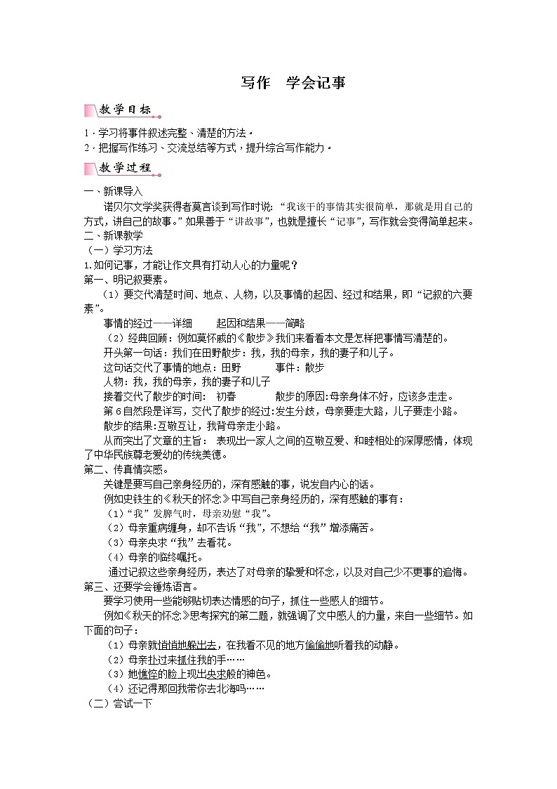 第2单元写作  学会记事  PPT配套教案第1页