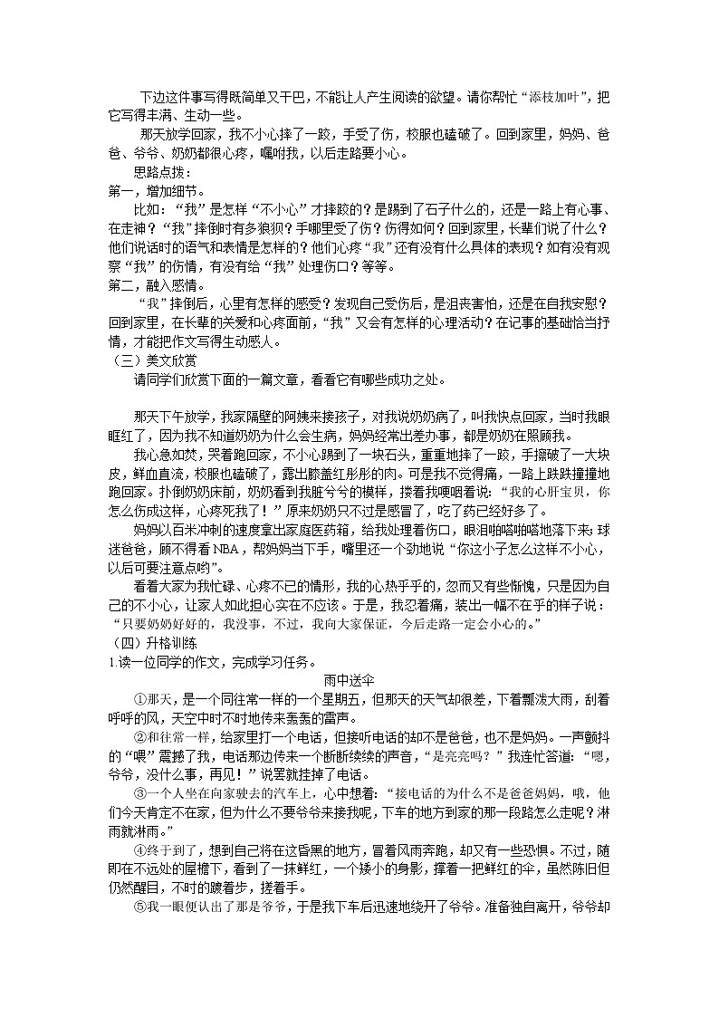 第2单元写作  学会记事  PPT配套教案第2页