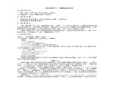 第2单元综合性学习  有朋自远方来  PPT配套教案