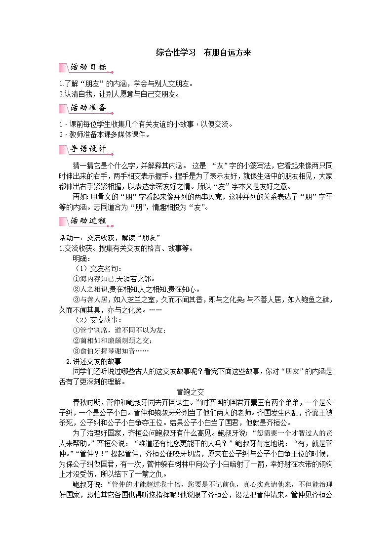 第2单元综合性学习  有朋自远方来  PPT配套教案01