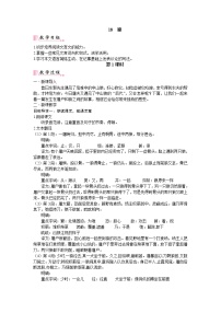 初中语文人教部编版七年级上册18 狼图片ppt课件