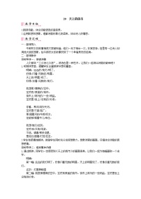 初中语文人教部编版七年级上册20 天上的街市课文配套ppt课件