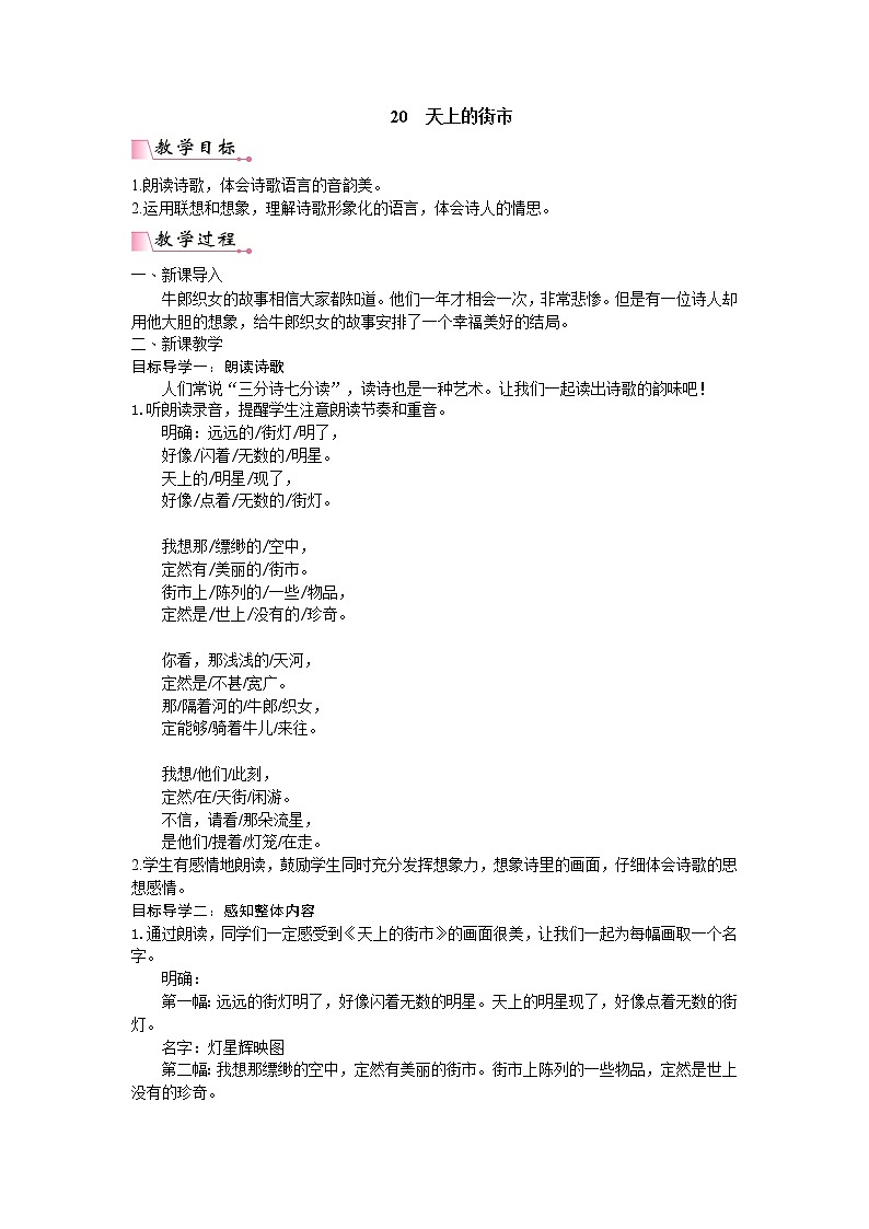 20  天上的街市   PPT配套教案01